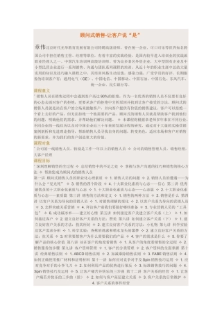 顾问式销售-章伟