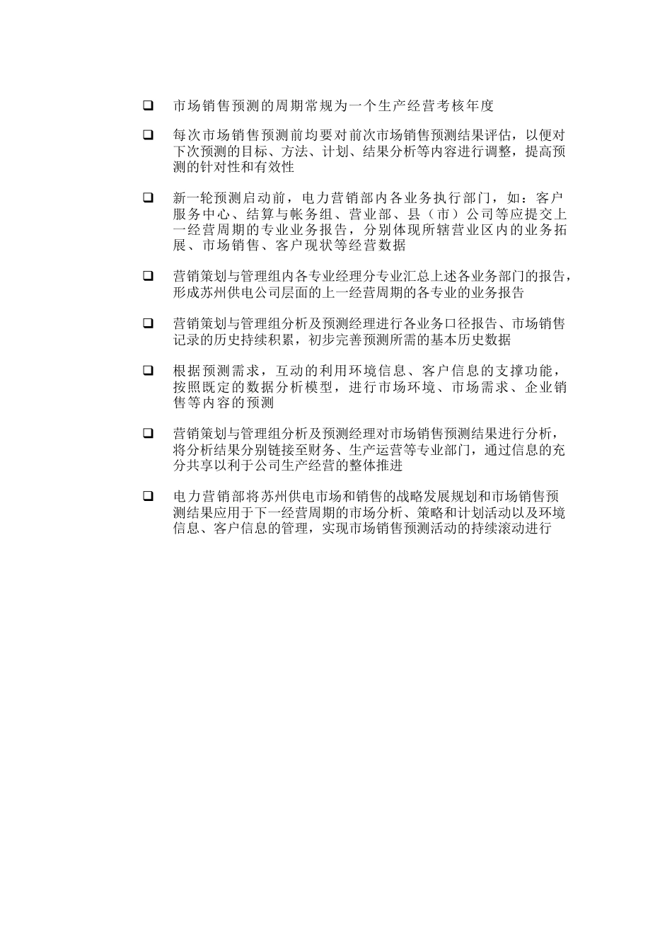 某供电公司市场销售预测_第2页