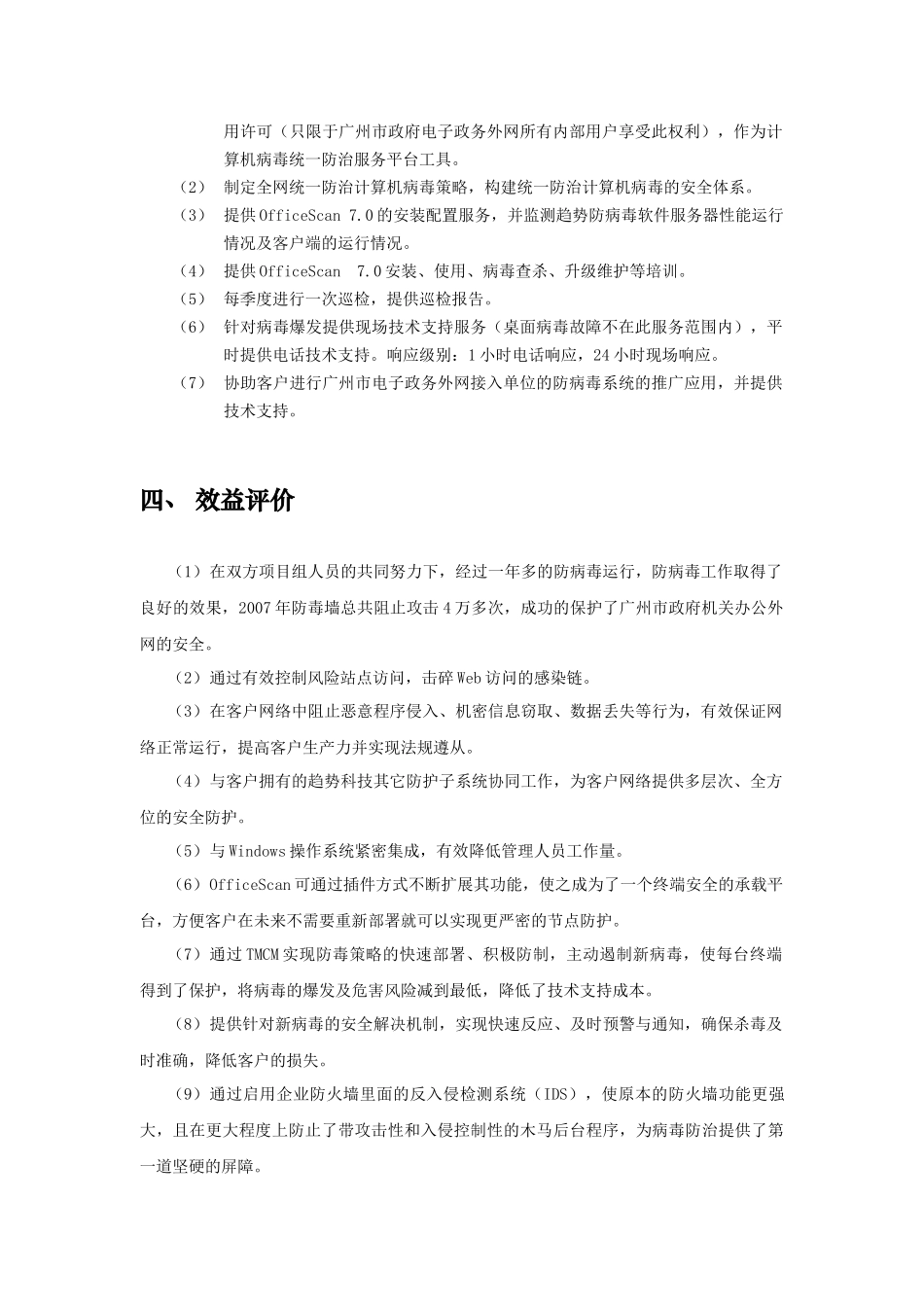 计算机病毒统一防治服务平台项目案例介绍_第2页