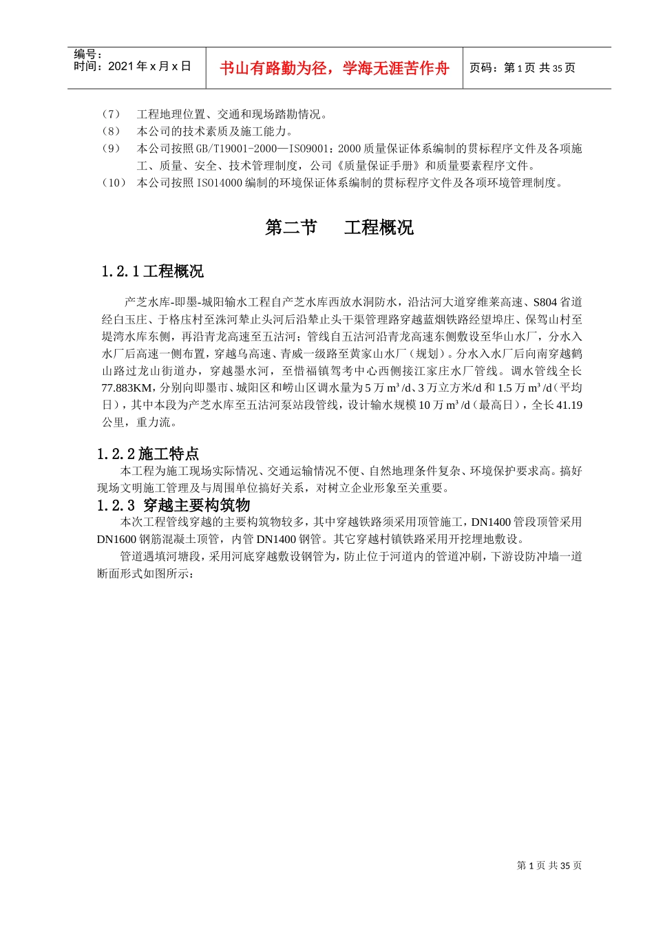 输水管道管线施工组织设计(DOC44页)_第2页