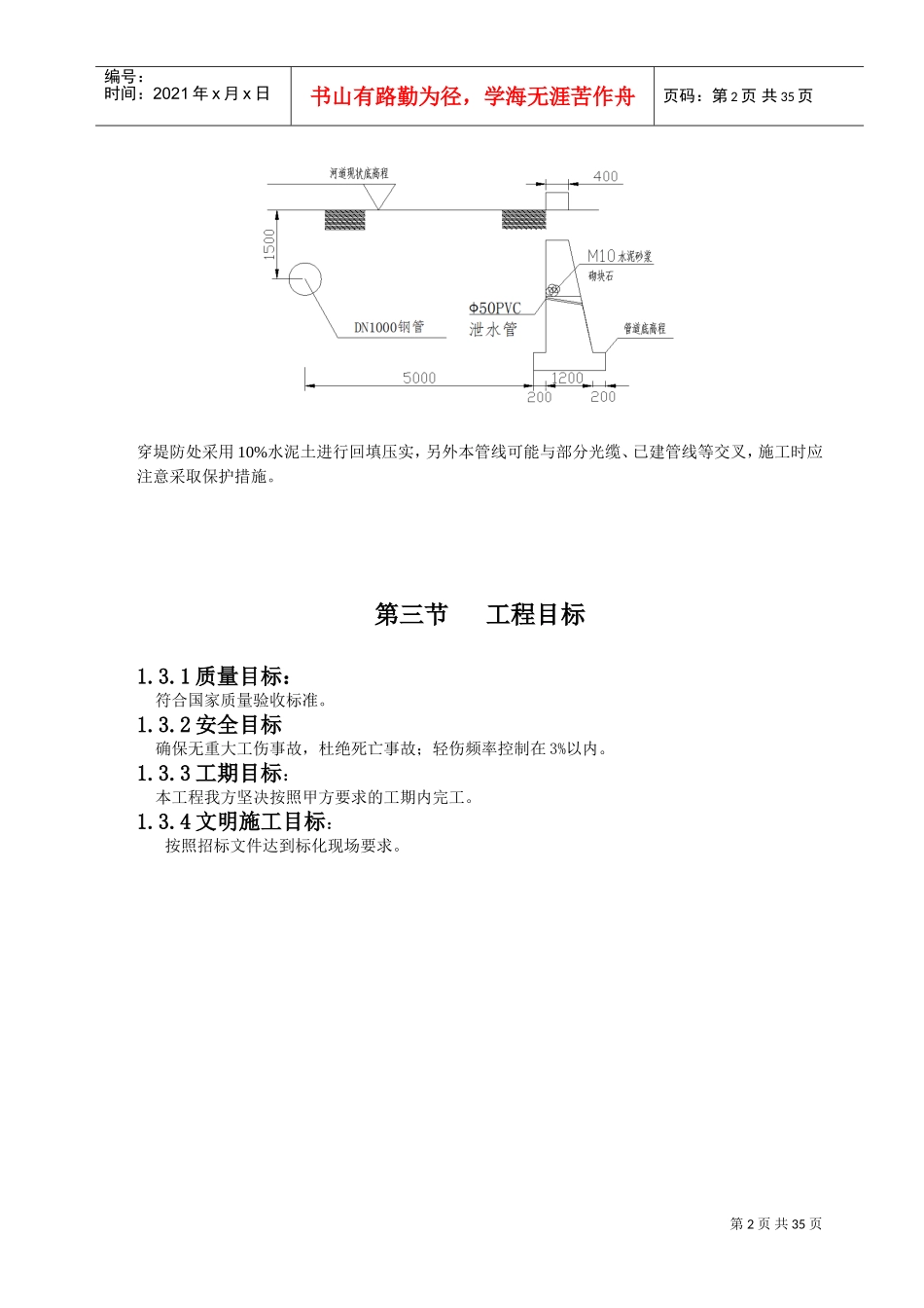 输水管道管线施工组织设计(DOC44页)_第3页