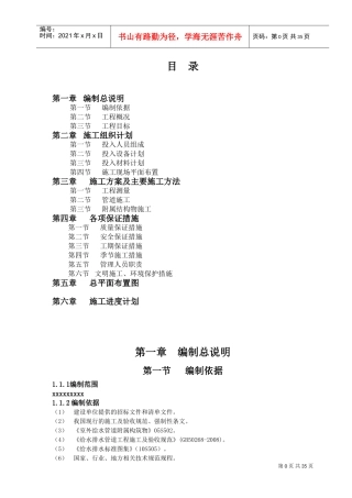 输水管道管线施工组织设计(DOC44页)