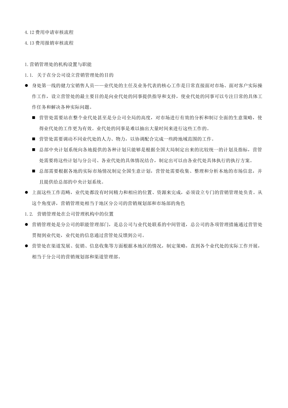 某饮料合作伙伴制营销系统手册_第2页