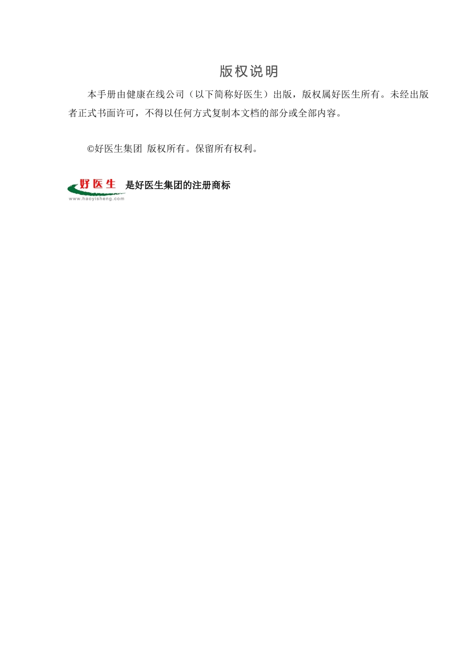 好医生居民健康档案管理系统_第2页