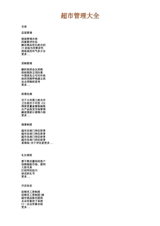 超市管理大全--wangqiuhui