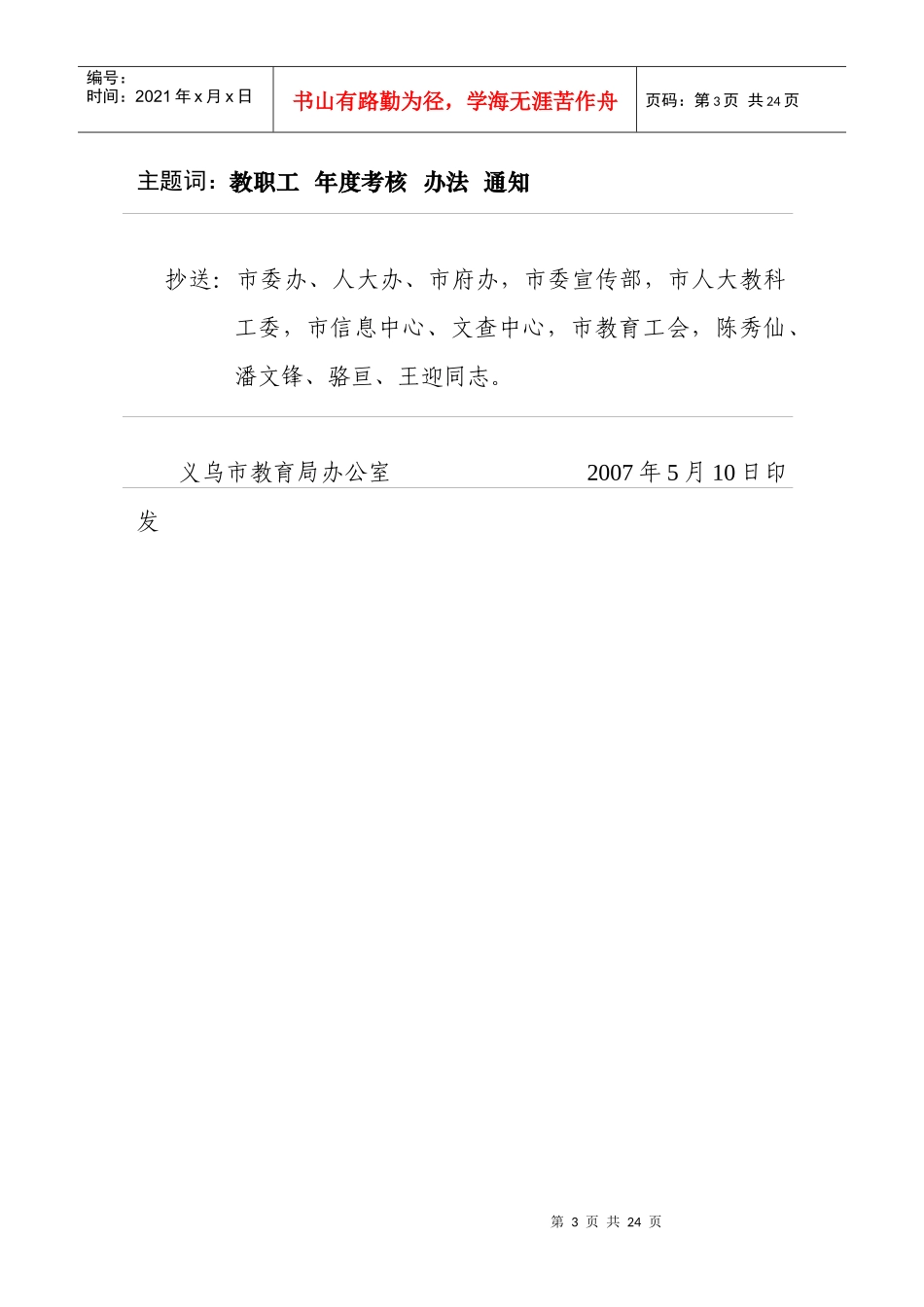 义乌市教职工年度考核实施细则（修改稿2）_第3页