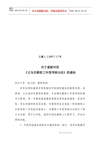 义乌市教职工年度考核实施细则（修改稿2）