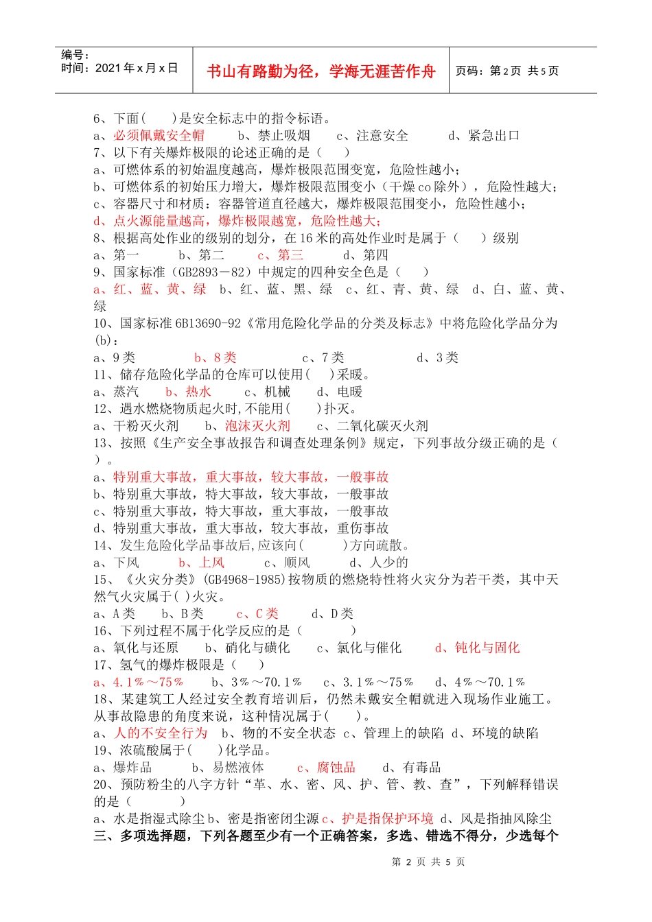 一级安全培训教育考试卷_第2页