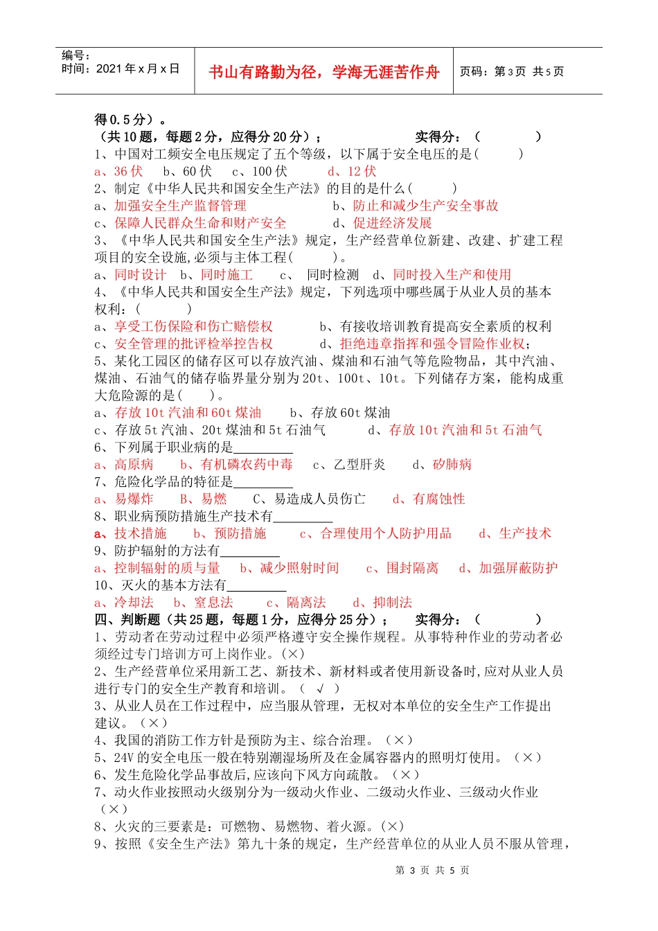 一级安全培训教育考试卷_第3页