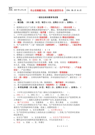 一级安全培训教育考试卷