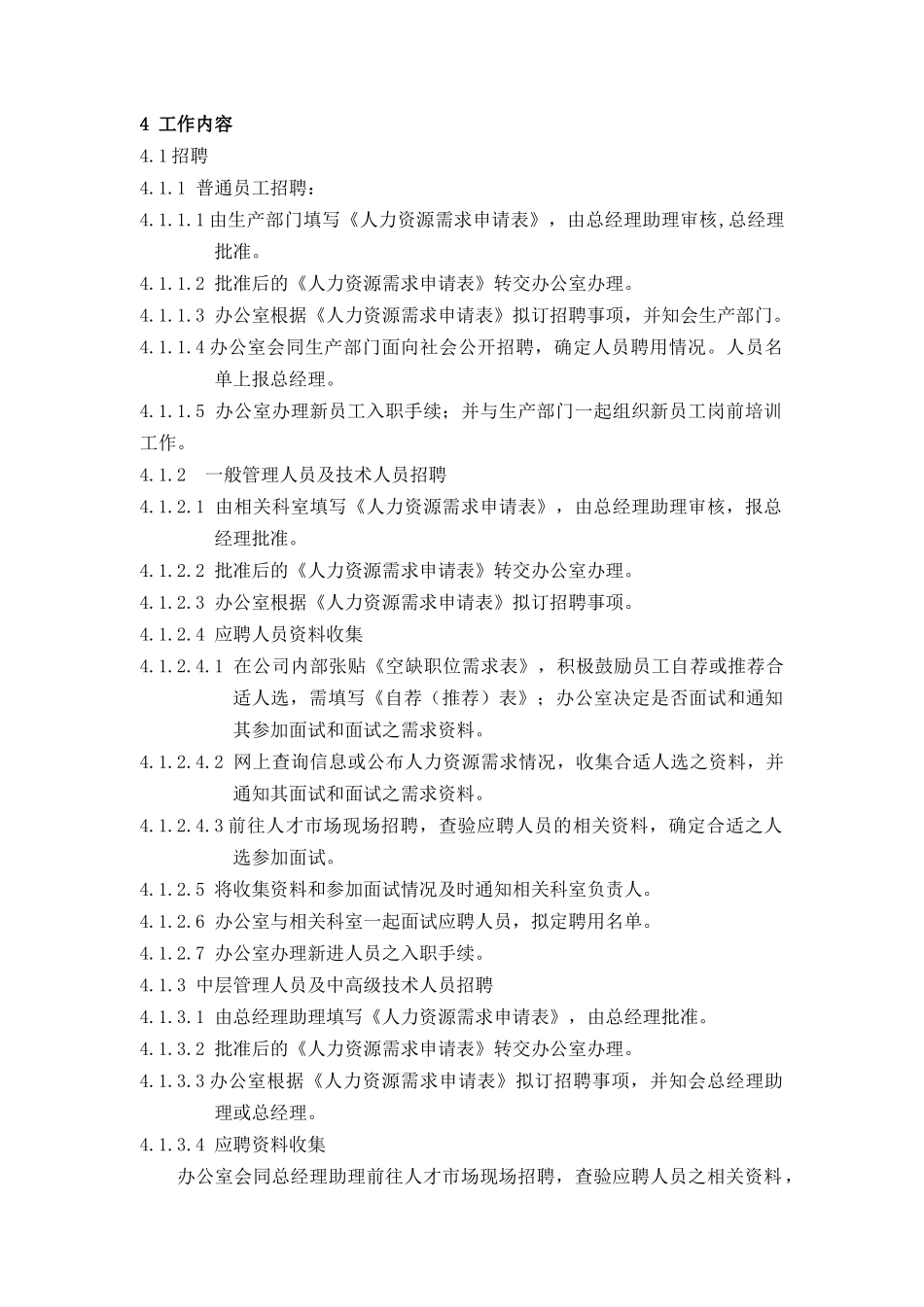 人力资源-2022MY2-005-人力资源控制程序_第3页