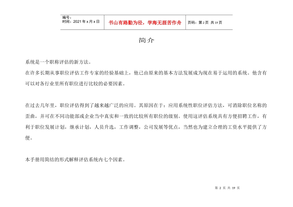 国际职位评估系统_第2页