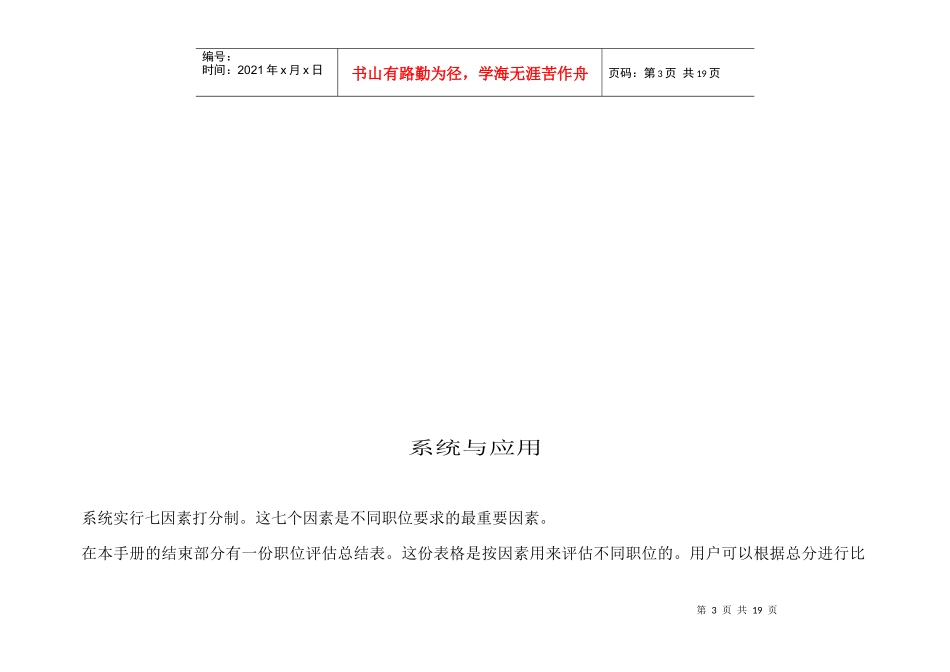 国际职位评估系统_第3页