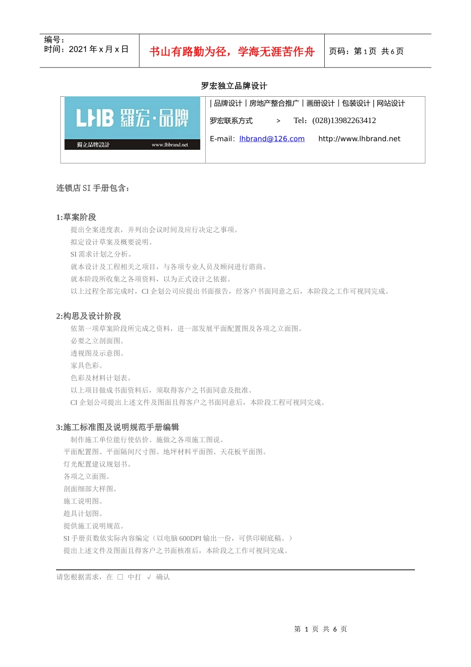 连锁店SI设计项目罗宏独立品牌设计_第1页