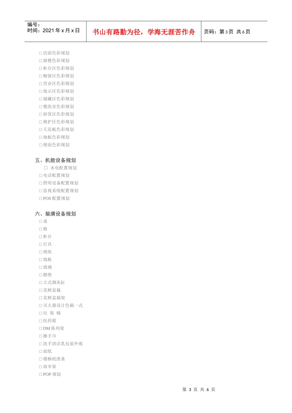 连锁店SI设计项目罗宏独立品牌设计_第3页