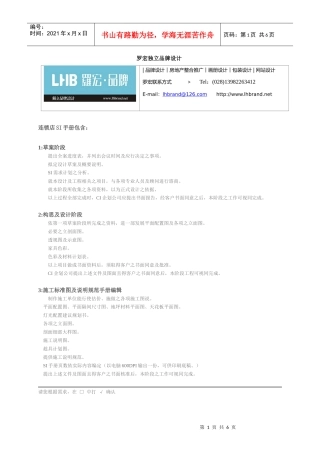 连锁店SI设计项目罗宏独立品牌设计