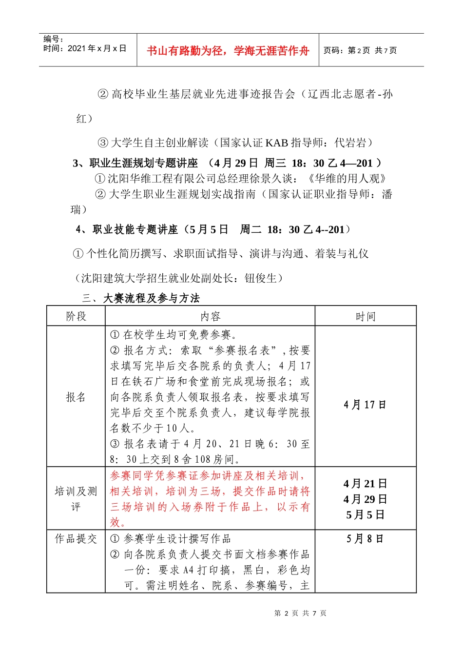 “七匹狼杯”沈阳建筑大学首届大学生职业规划大赛活动细则_第2页