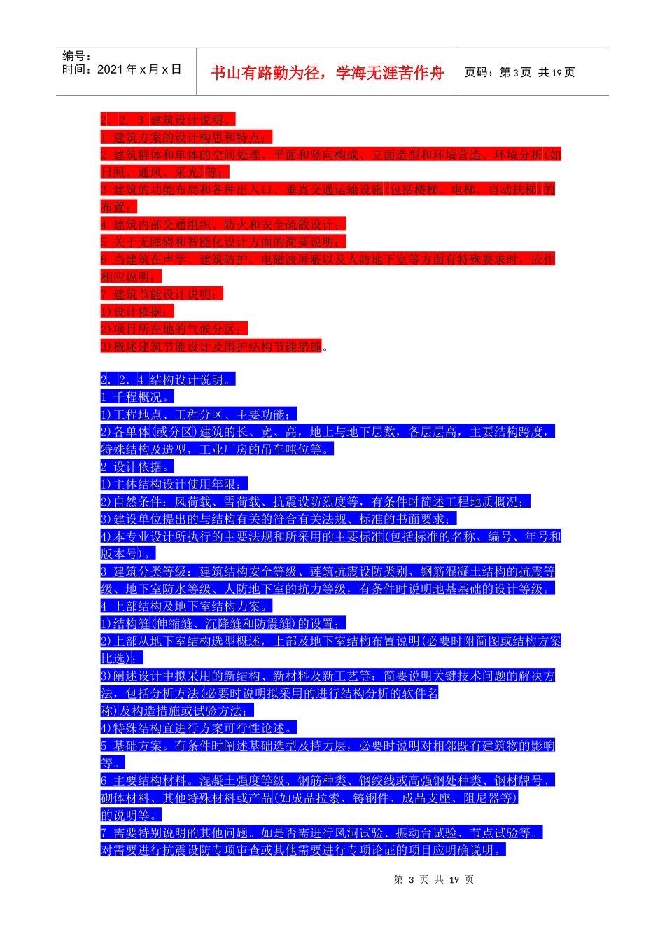 制图深度、标准培训资料_第3页