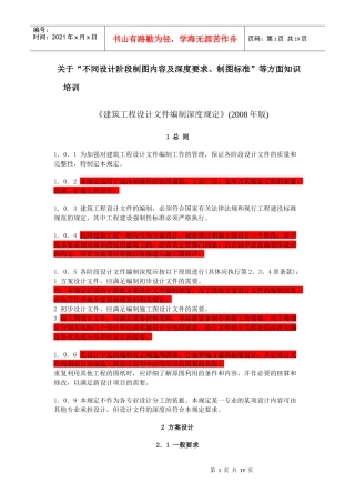 制图深度、标准培训资料
