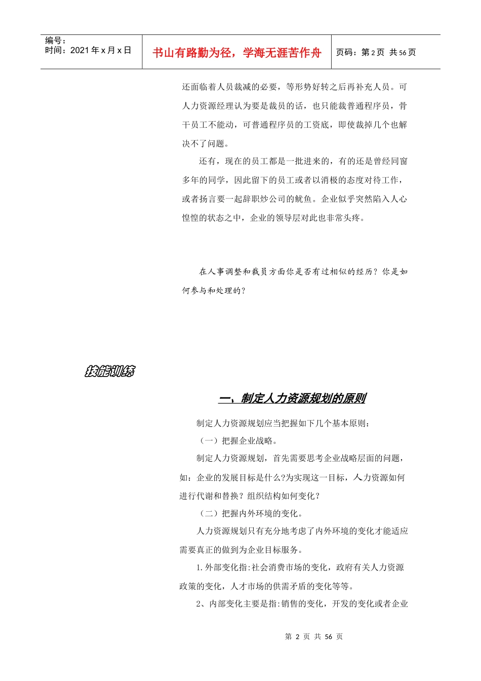 人力资源规划的制定与实施_第2页