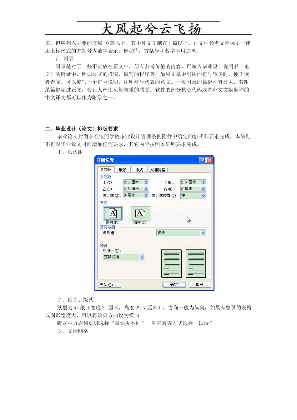 经济与管理学院本科生毕业设计论文撰写细则_第2页
