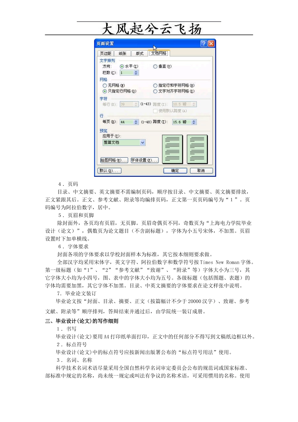 经济与管理学院本科生毕业设计论文撰写细则_第3页