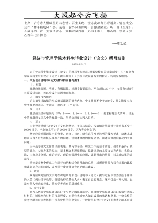 经济与管理学院本科生毕业设计论文撰写细则