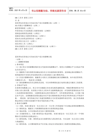 人力资源-2022HR薪资工具书