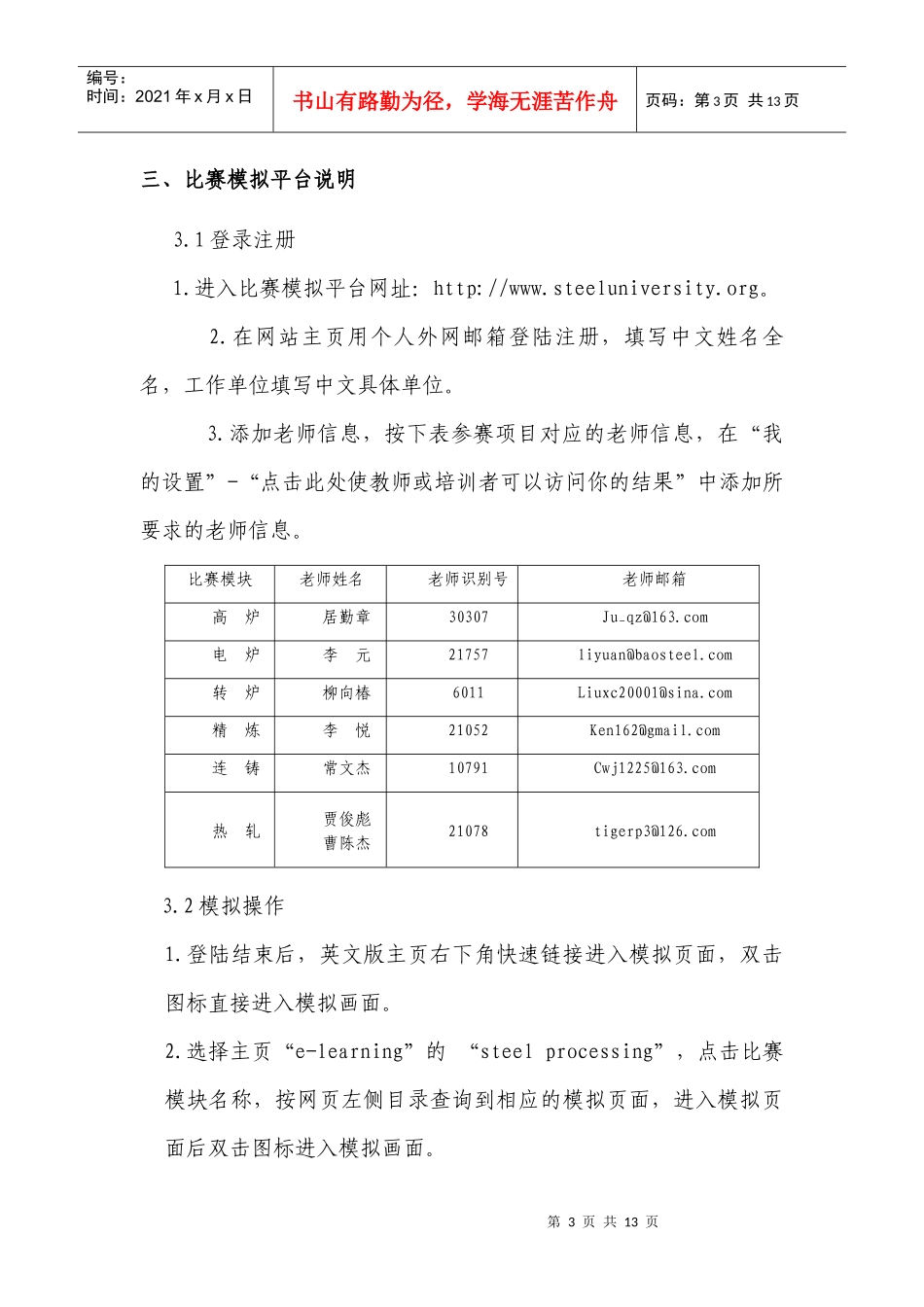 国际钢协第六届网上挑战赛宝钢选拔赛指南_第3页