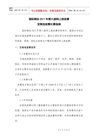 国际钢协第六届网上挑战赛宝钢选拔赛指南