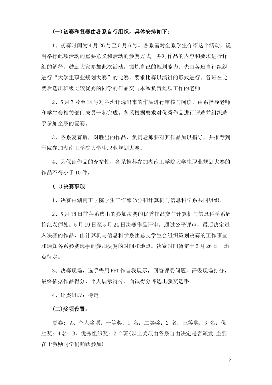 大学生职业规划大赛策划案_第2页