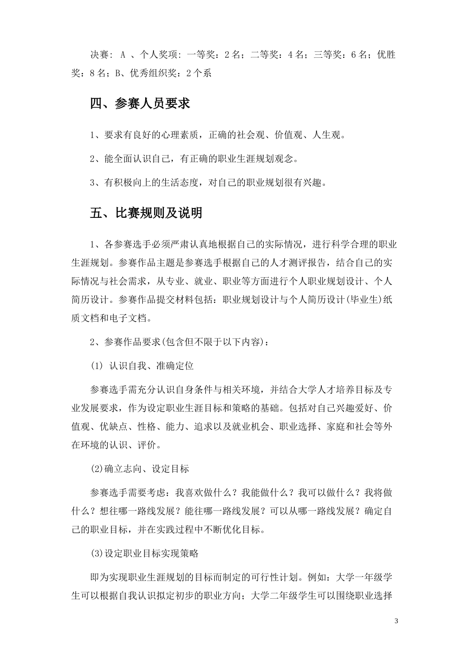 大学生职业规划大赛策划案_第3页