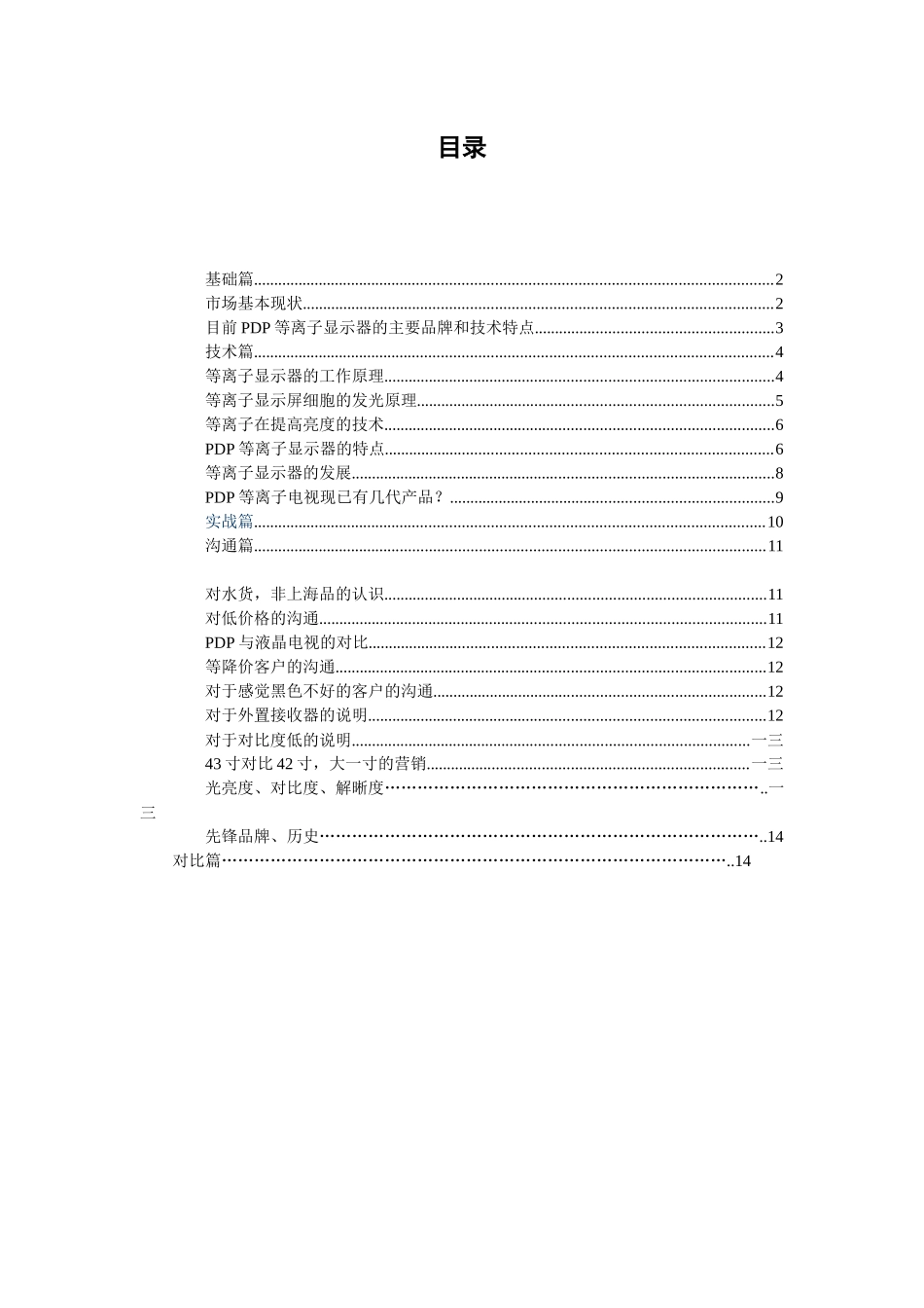 等离子营销管理知识资料_第2页