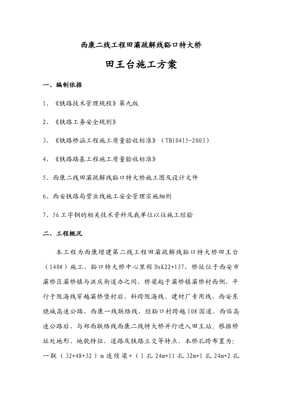 桥台施工方案_第1页