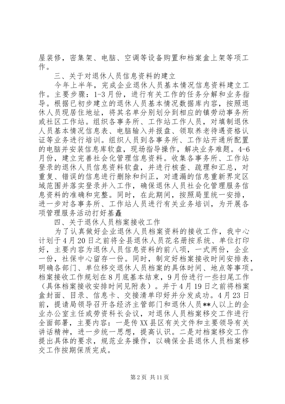 XX年企业退休人员社会化管理服务主要工作计划_第2页