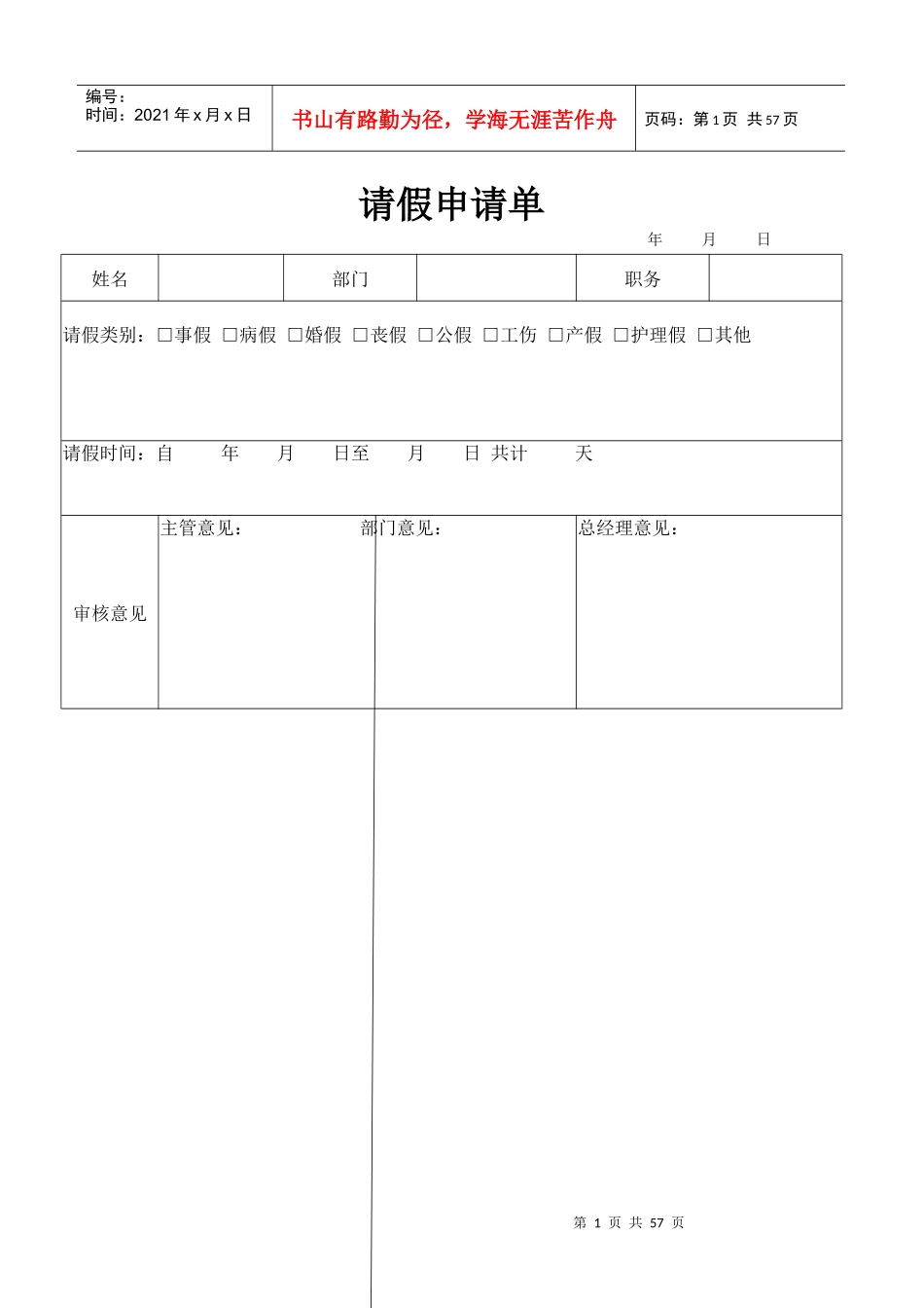 人事部门常用表格_第1页