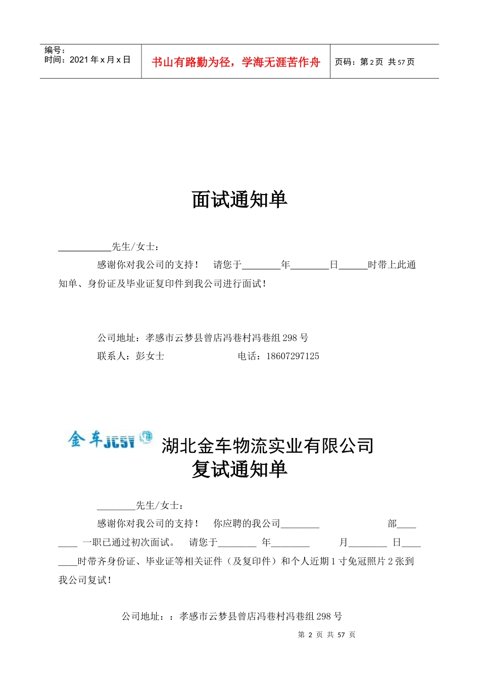 人事部门常用表格_第2页