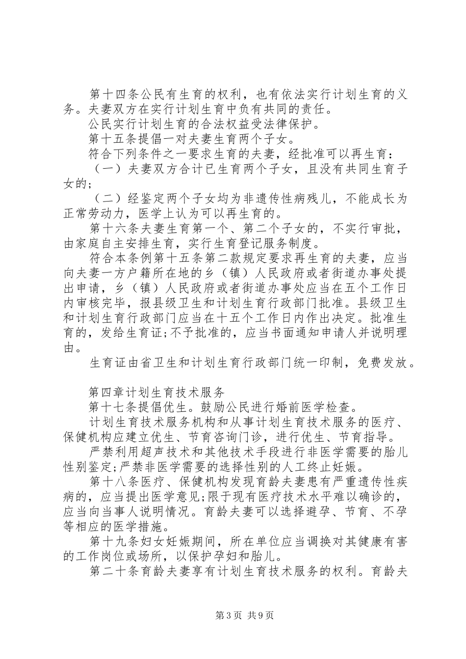 XX省人口与计划生育条例 (60)_第3页