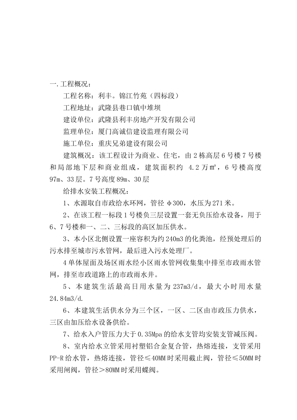 锦江竹苑四标段水电安装施工方案_第2页