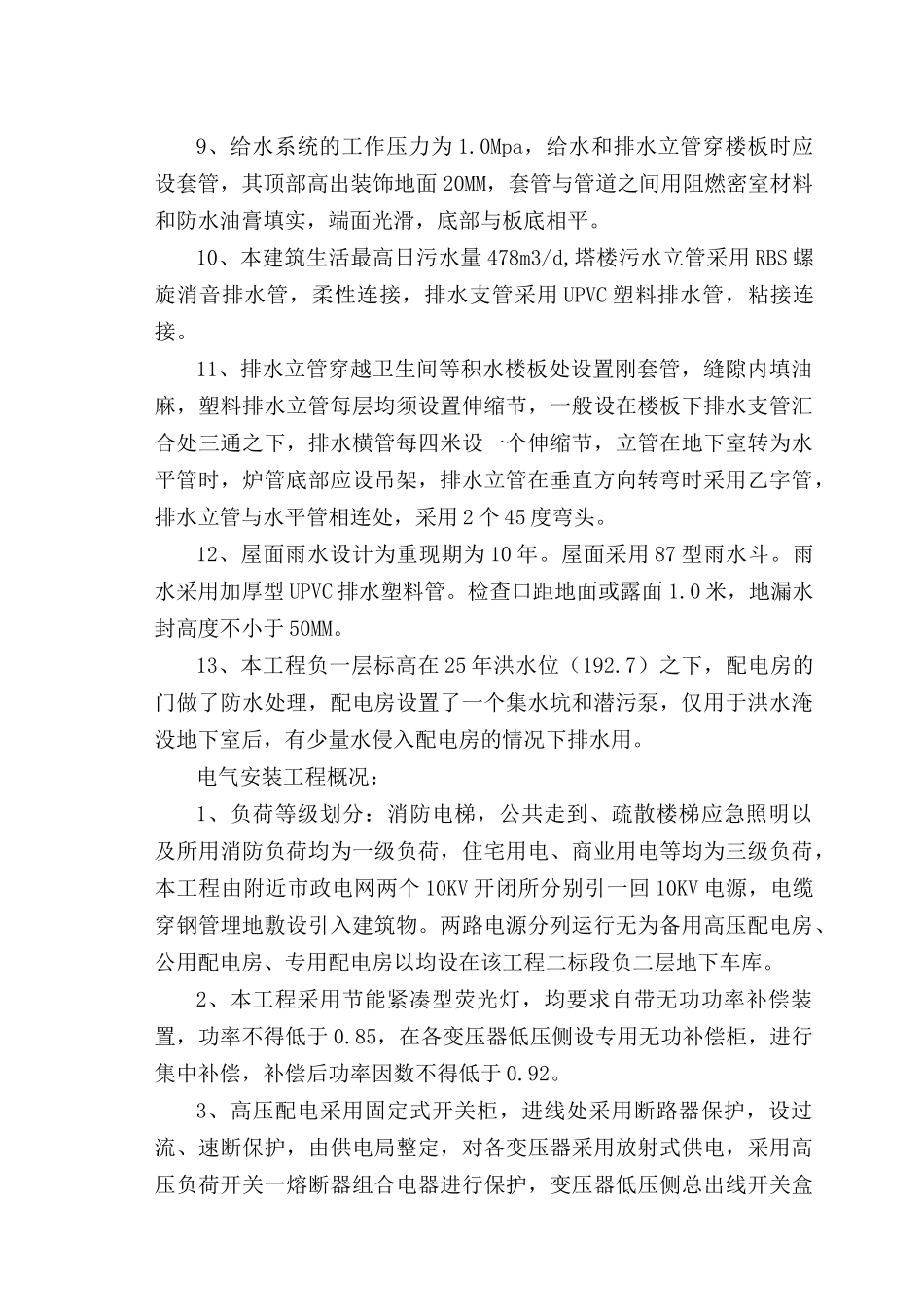 锦江竹苑四标段水电安装施工方案_第3页