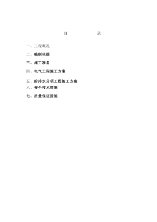 锦江竹苑四标段水电安装施工方案