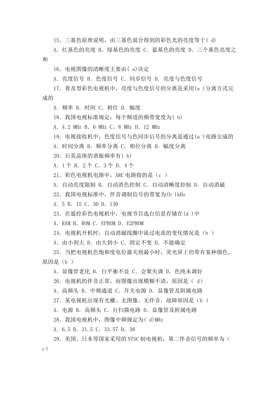 电视机原理试题集_第2页