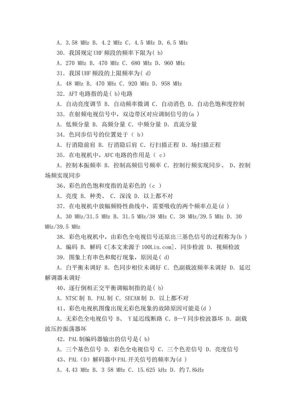 电视机原理试题集_第3页