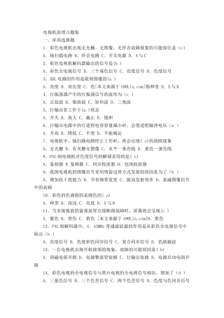 电视机原理试题集