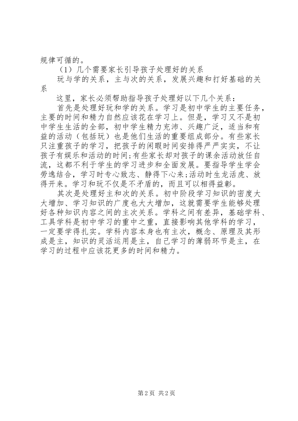 《三好学习》学习计划_第2页