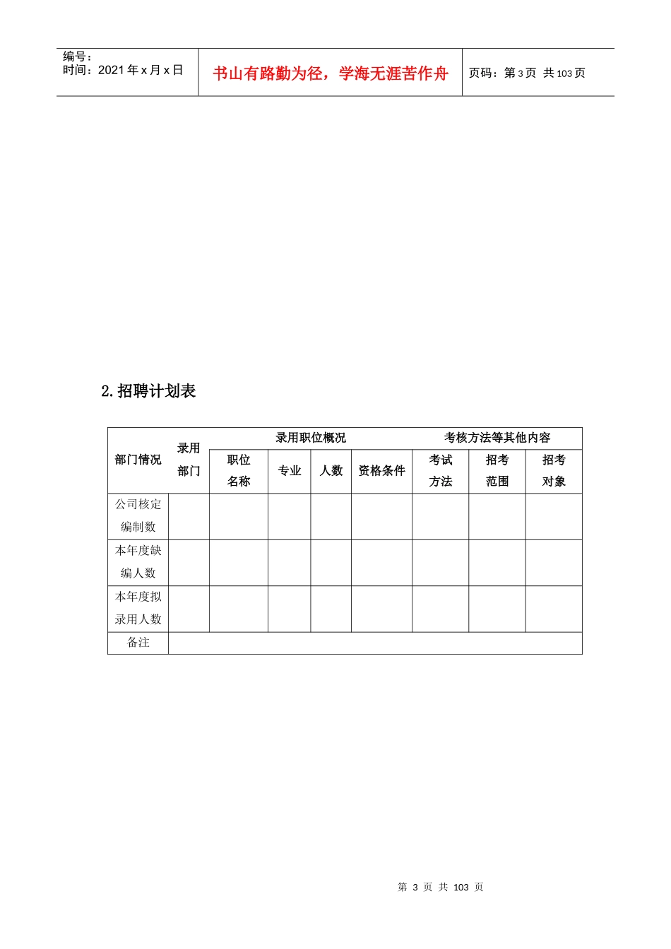 《行政人事助理高效工作手册》_第3页