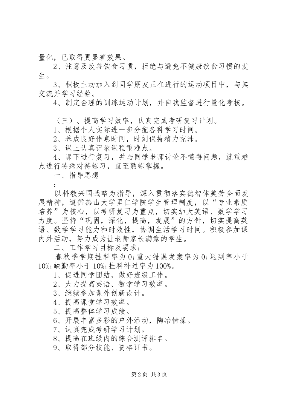 XX年2月工作学习计划_第2页