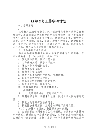 XX年2月工作学习计划