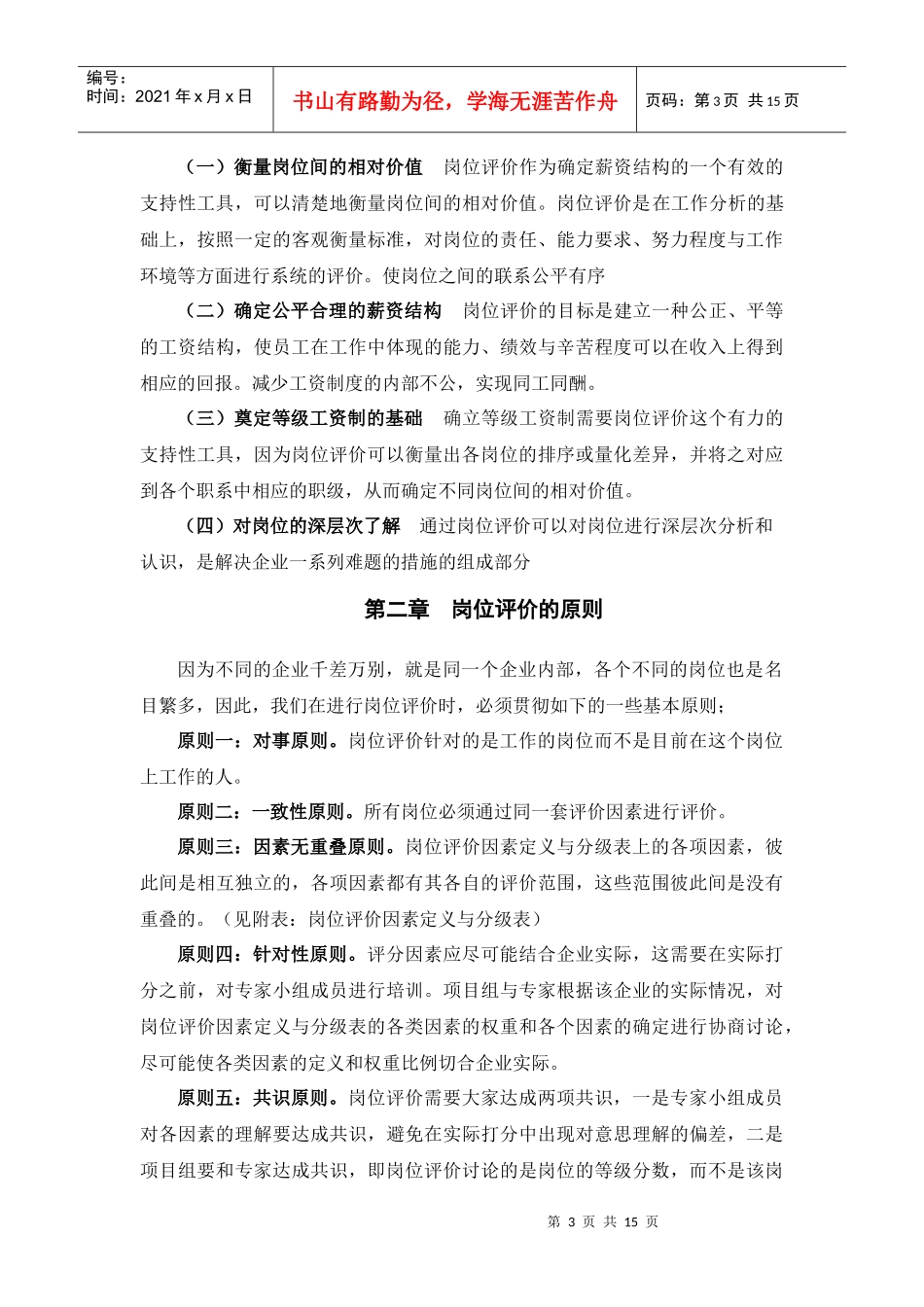 山东金瀚集团岗位评价指导书_第3页