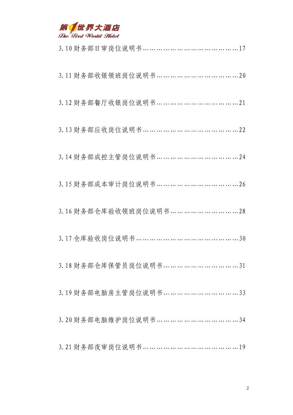 人力资源-20223财务部岗位说明书_第2页